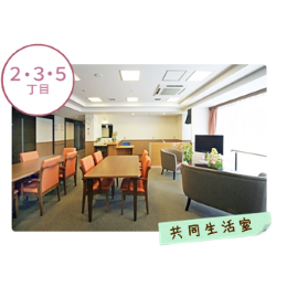 無資格・未経験~OK|離職率低めの賑やかなケアハウス|土日休みも可能|魚崎駅近